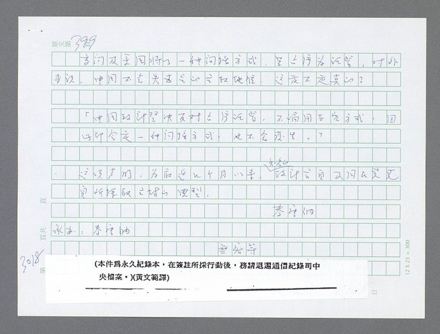 主要名稱：美國國務院臺灣檔案（五）（1945~1949）圖檔，第1024張，共1048張