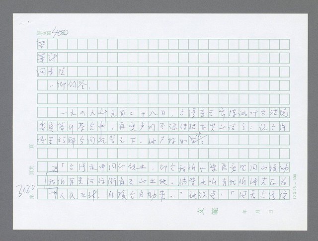 主要名稱：美國國務院臺灣檔案（五）（1945~1949）圖檔，第1026張，共1048張