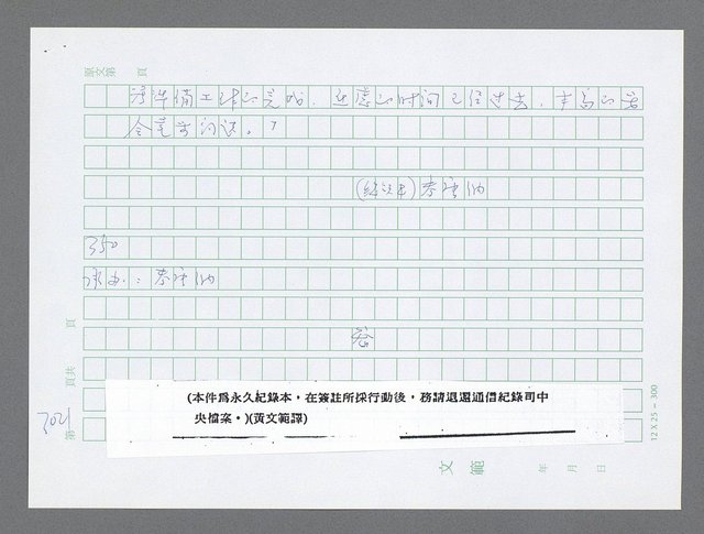 主要名稱：美國國務院臺灣檔案（五）（1945~1949）圖檔，第1027張，共1048張