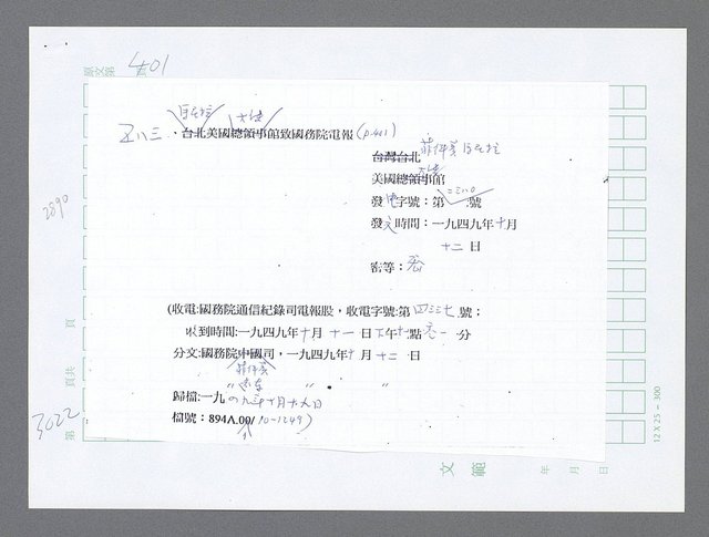 主要名稱：美國國務院臺灣檔案（五）（1945~1949）圖檔，第1028張，共1048張