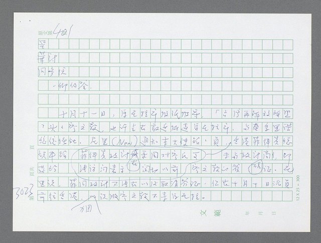 主要名稱：美國國務院臺灣檔案（五）（1945~1949）圖檔，第1029張，共1048張