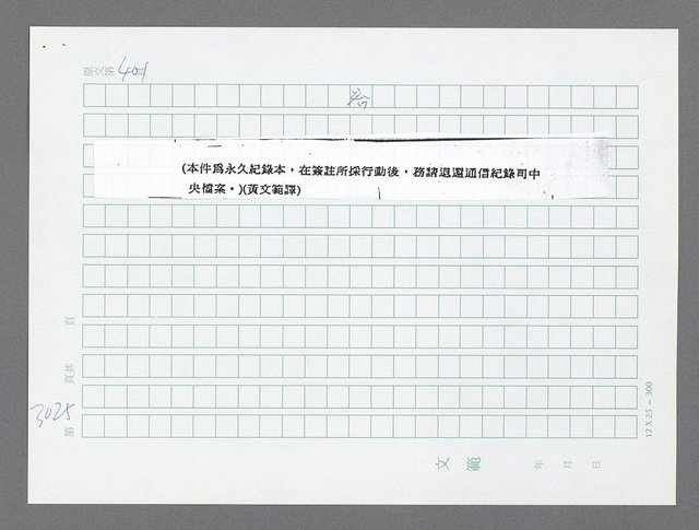 主要名稱：美國國務院臺灣檔案（五）（1945~1949）圖檔，第1031張，共1048張