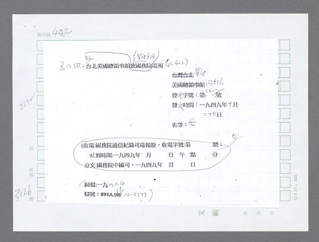 主要名稱：美國國務院臺灣檔案（五）（1945~1949）圖檔，第1032張，共1048張