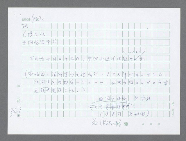 主要名稱：美國國務院臺灣檔案（五）（1945~1949）圖檔，第1033張，共1048張