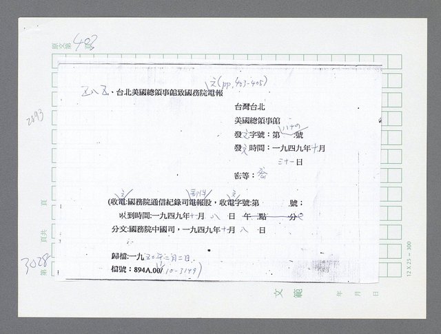 主要名稱：美國國務院臺灣檔案（五）（1945~1949）圖檔，第1034張，共1048張