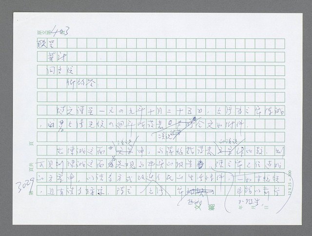 主要名稱：美國國務院臺灣檔案（五）（1945~1949）圖檔，第1035張，共1048張