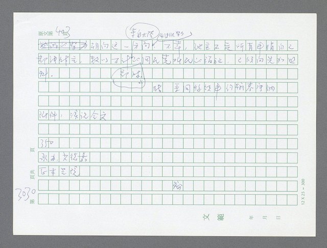 主要名稱：美國國務院臺灣檔案（五）（1945~1949）圖檔，第1036張，共1048張