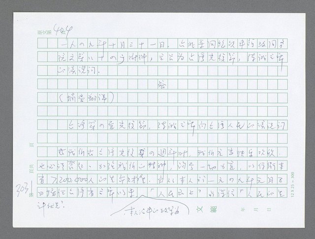 主要名稱：美國國務院臺灣檔案（五）（1945~1949）圖檔，第1037張，共1048張