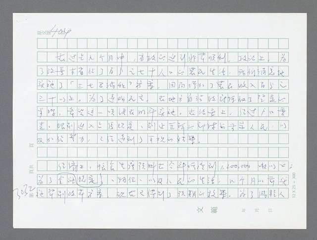 主要名稱：美國國務院臺灣檔案（五）（1945~1949）圖檔，第1038張，共1048張