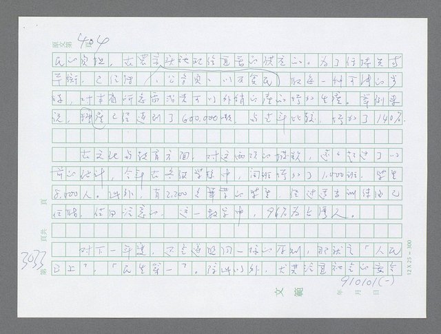 主要名稱：美國國務院臺灣檔案（五）（1945~1949）圖檔，第1039張，共1048張