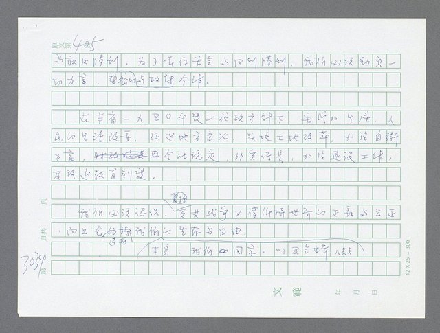 主要名稱：美國國務院臺灣檔案（五）（1945~1949）圖檔，第1040張，共1048張