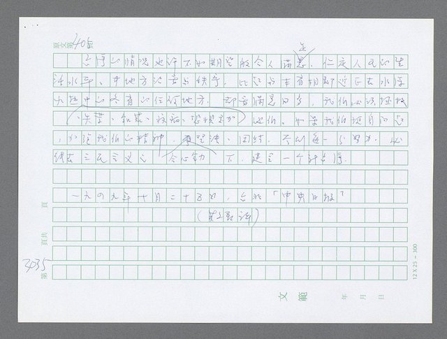 主要名稱：美國國務院臺灣檔案（五）（1945~1949）圖檔，第1041張，共1048張