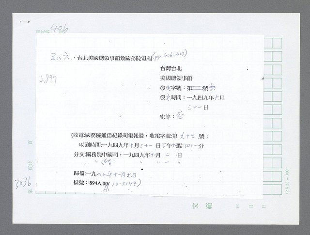 主要名稱：美國國務院臺灣檔案（五）（1945~1949）圖檔，第1042張，共1048張