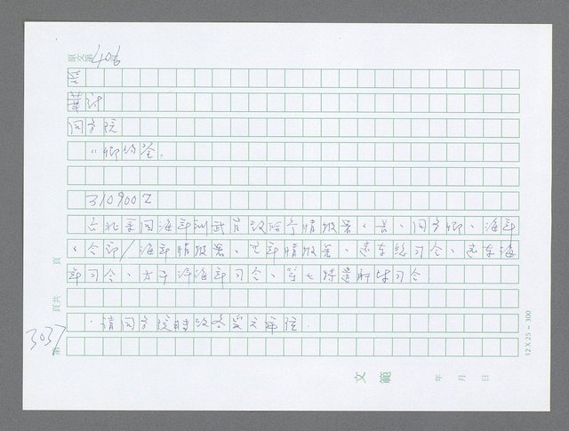 主要名稱：美國國務院臺灣檔案（五）（1945~1949）圖檔，第1043張，共1048張