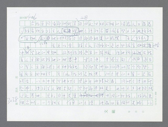 主要名稱：美國國務院臺灣檔案（五）（1945~1949）圖檔，第1044張，共1048張