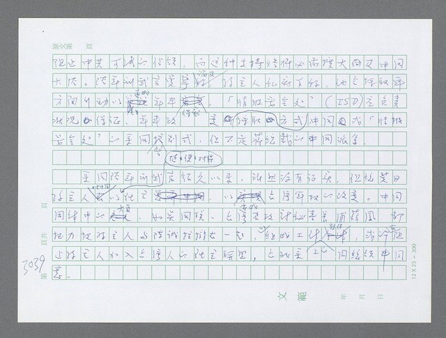 主要名稱：美國國務院臺灣檔案（五）（1945~1949）圖檔，第1045張，共1048張