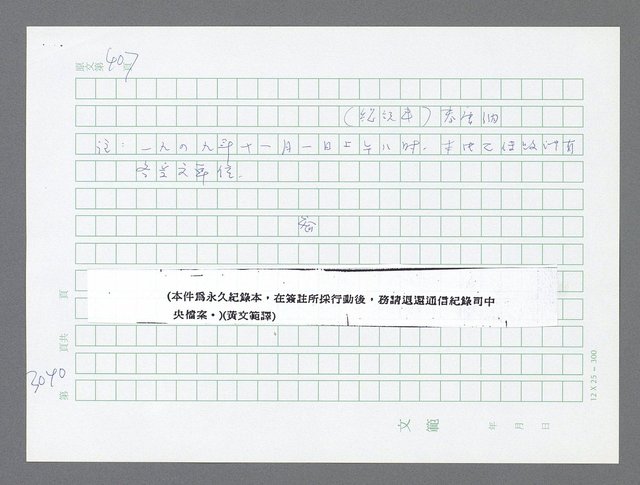 主要名稱：美國國務院臺灣檔案（五）（1945~1949）圖檔，第1046張，共1048張