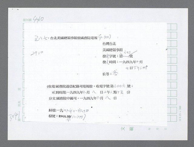 主要名稱：美國國務院臺灣檔案（五）（1945~1949）圖檔，第1047張，共1048張