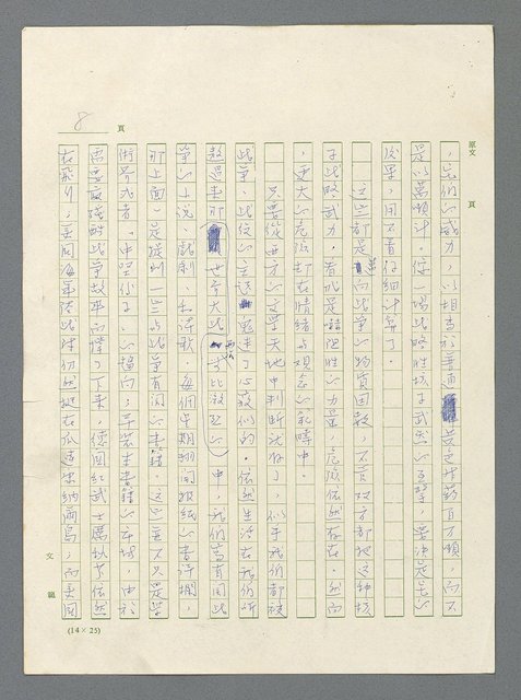 主要名稱：戰雲密佈圖檔，第8張，共634張