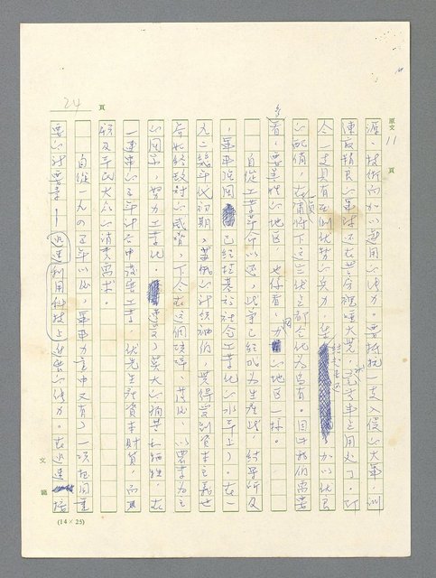 主要名稱：戰雲密佈圖檔，第24張，共634張