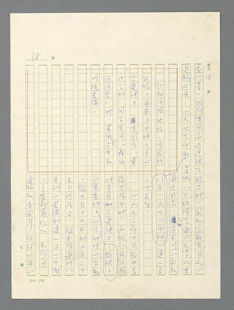 主要名稱：戰雲密佈圖檔，第38張，共634張
