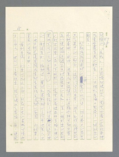 主要名稱：戰雲密佈圖檔，第65張，共634張