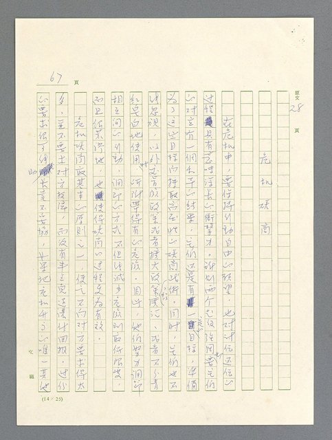 主要名稱：戰雲密佈圖檔，第67張，共634張