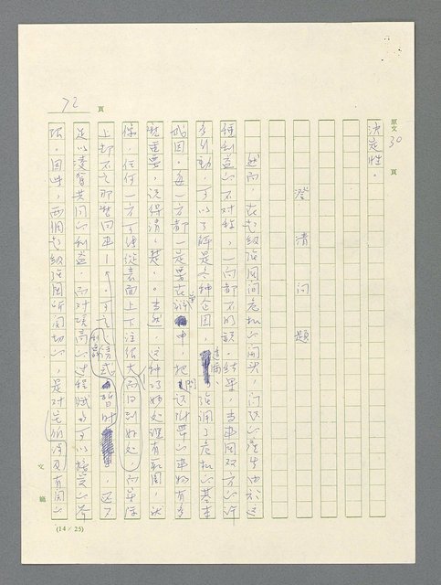 主要名稱：戰雲密佈圖檔，第72張，共634張