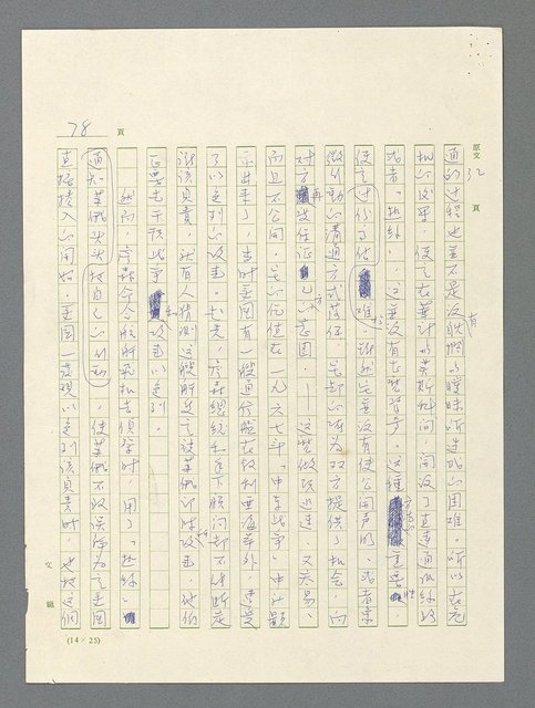 主要名稱：戰雲密佈圖檔，第78張，共634張