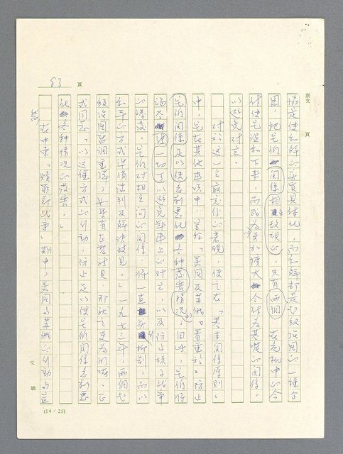 主要名稱：戰雲密佈圖檔，第83張，共634張