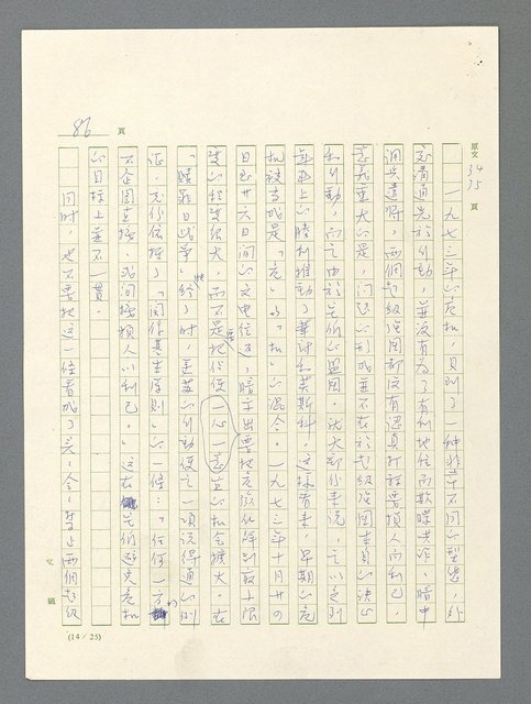 主要名稱：戰雲密佈圖檔，第86張，共634張