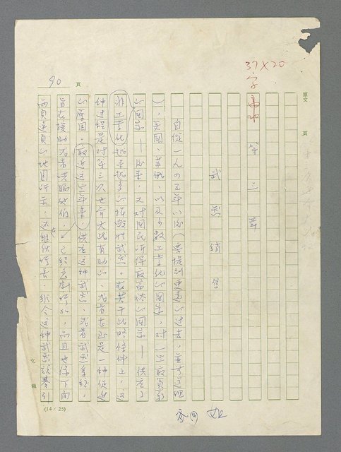 主要名稱：戰雲密佈圖檔，第90張，共634張