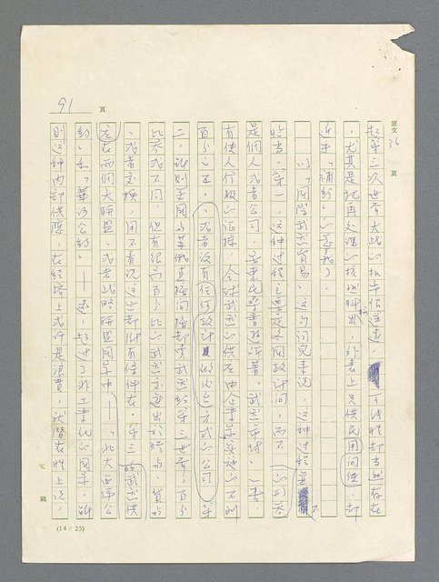 主要名稱：戰雲密佈圖檔，第91張，共634張