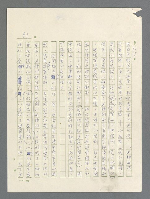 主要名稱：戰雲密佈圖檔，第93張，共634張