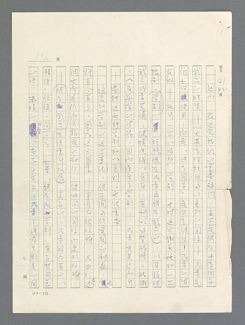 主要名稱：戰雲密佈圖檔，第103張，共634張