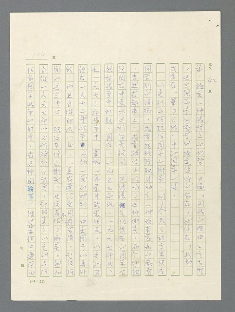 主要名稱：戰雲密佈圖檔，第104張，共634張