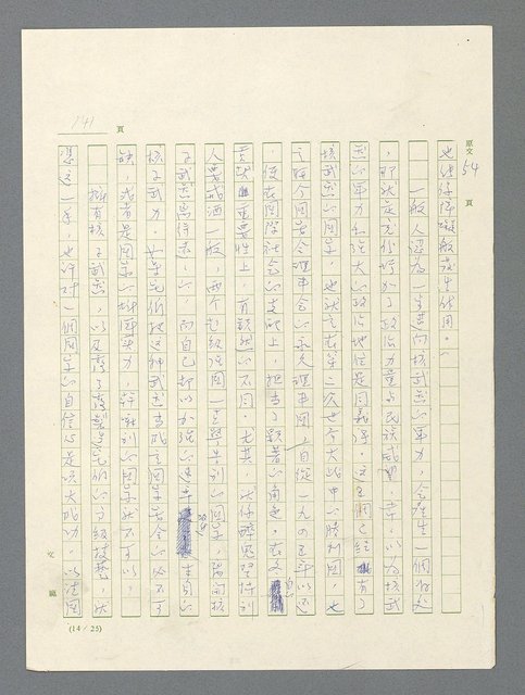 主要名稱：戰雲密佈圖檔，第142張，共634張