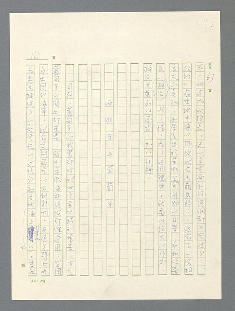 主要名稱：戰雲密佈圖檔，第166張，共634張