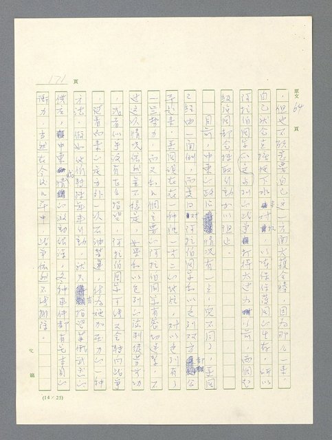 主要名稱：戰雲密佈圖檔，第172張，共634張