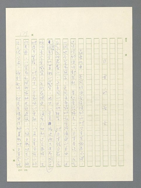 主要名稱：戰雲密佈圖檔，第180張，共634張