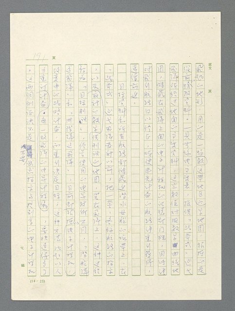 主要名稱：戰雲密佈圖檔，第192張，共634張