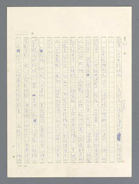 主要名稱：戰雲密佈圖檔，第203張，共634張