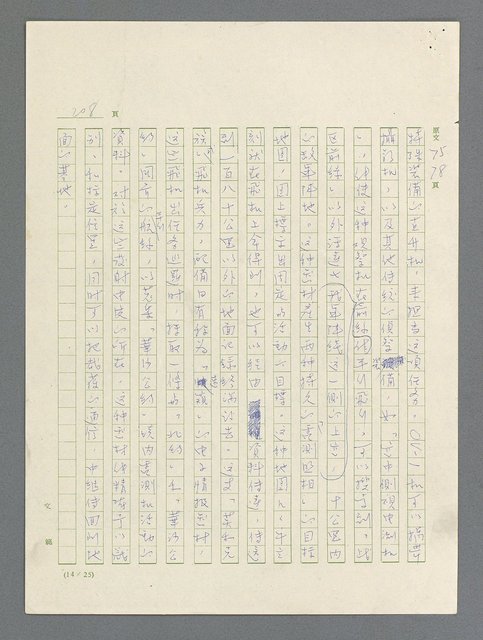 主要名稱：戰雲密佈圖檔，第209張，共634張