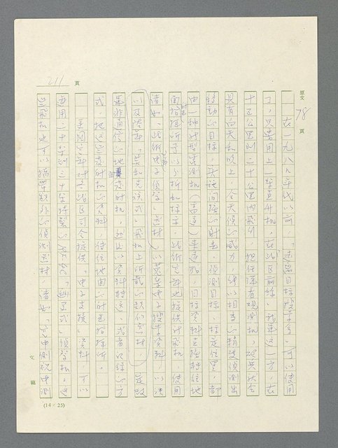 主要名稱：戰雲密佈圖檔，第212張，共634張