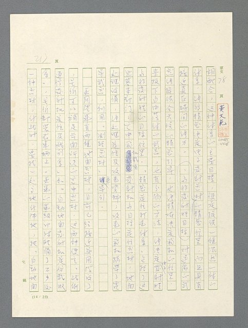 主要名稱：戰雲密佈圖檔，第214張，共634張