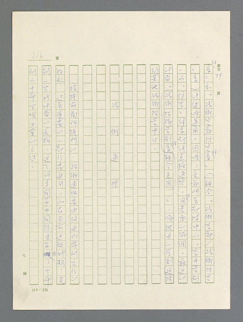主要名稱：戰雲密佈圖檔，第217張，共634張