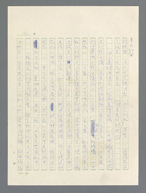 主要名稱：戰雲密佈圖檔，第264張，共634張