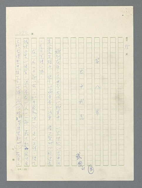 主要名稱：戰雲密佈圖檔，第273張，共634張