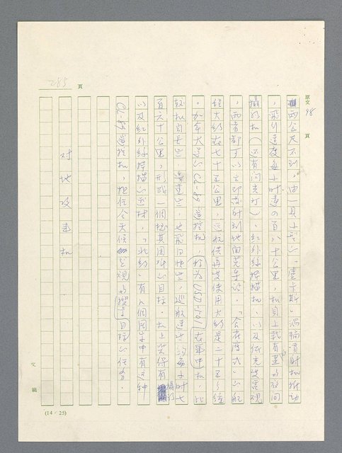 主要名稱：戰雲密佈圖檔，第286張，共634張