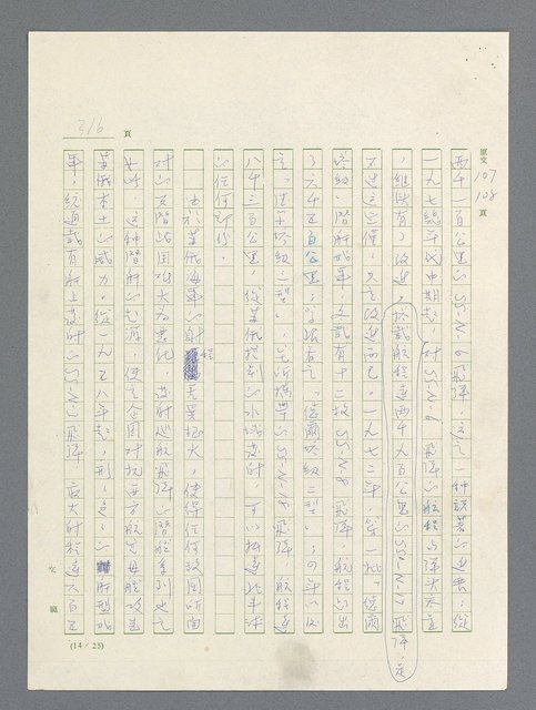 主要名稱：戰雲密佈圖檔，第316張，共634張